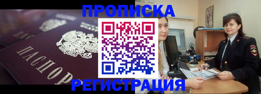 прописка от собственника в Санкт-Петербурге