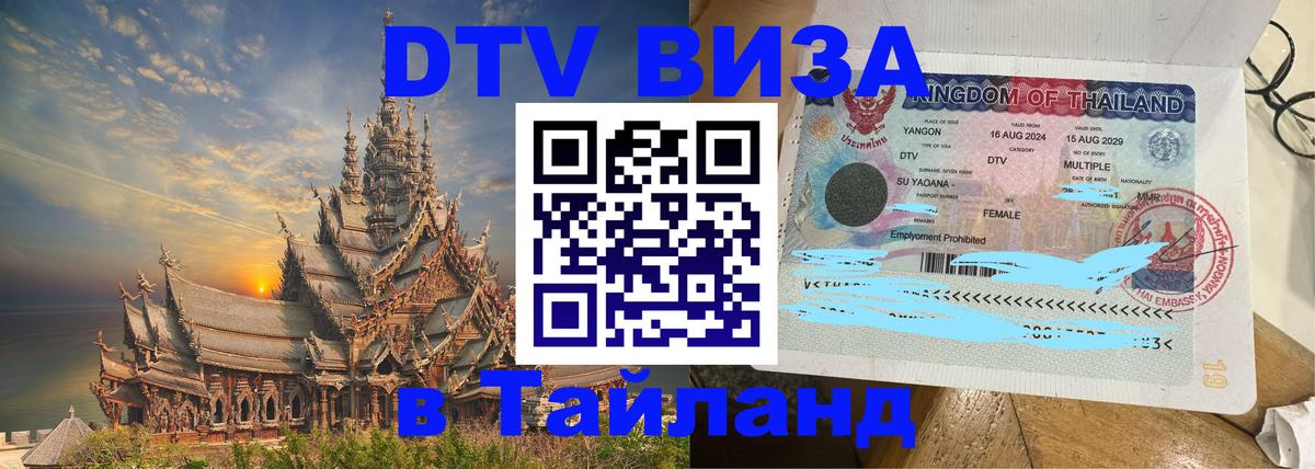 Visa в Таиланд 